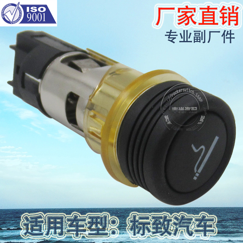 Factory direct sales are suitable for Peugeot 206, 308, 406, 607, 1007 cigarette lighter switches, car cigarette lighter 822754 Item Picture