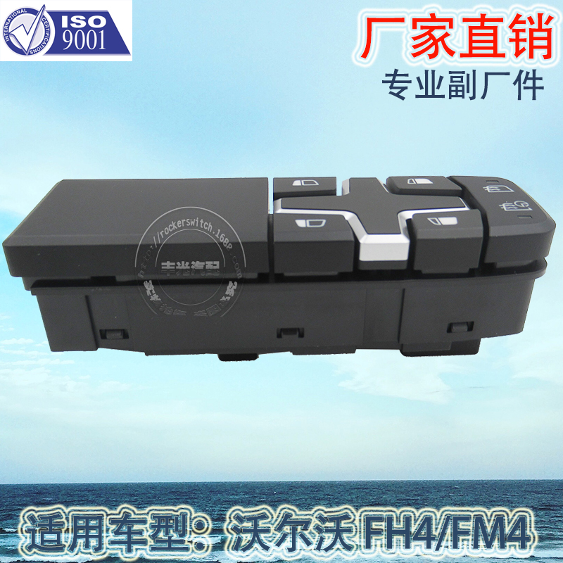 厂家直销适用于沃尔沃FH FM汽车电动摇窗机按钮玻璃升降器开关22154284