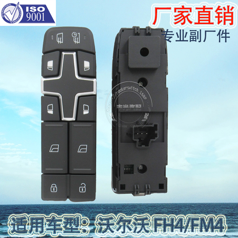 Factory direct sales suitable for Volvo FH FM car electric window machine button glass lifter switch 22154285 Application Scenario