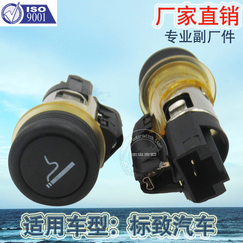 Factory direct sales are suitable for Peugeot 206, 308, 406, 607, 1007 cigarette lighter switches, car cigarette lighter 822754 Specification image