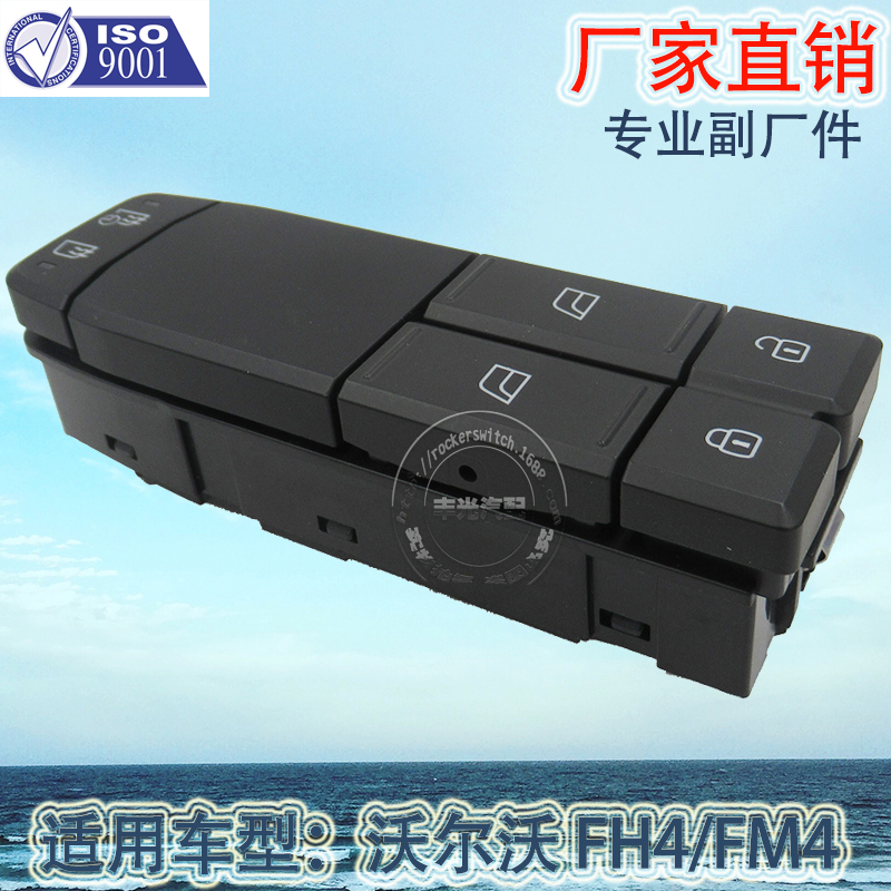 Factory direct sales, suitable for Volvo FH4 truck FM4 electric window swing button glass lifter switch assembly 21489837/22154277 Specification image