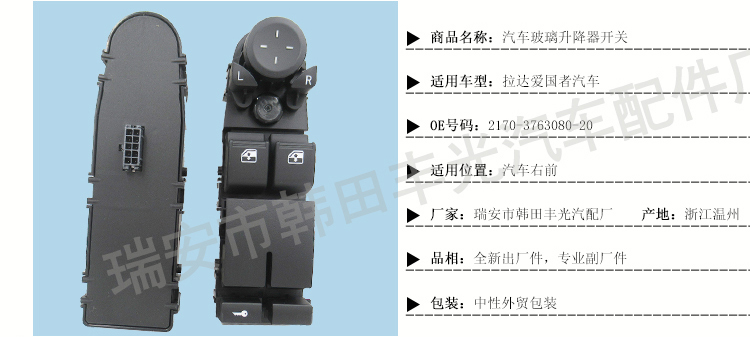 Factory direct sales, suitable for Lada Patriot glass lifters, switches, electric doors and Windows, electric control sub-control buttons. 2170-3763080-20 pic 3