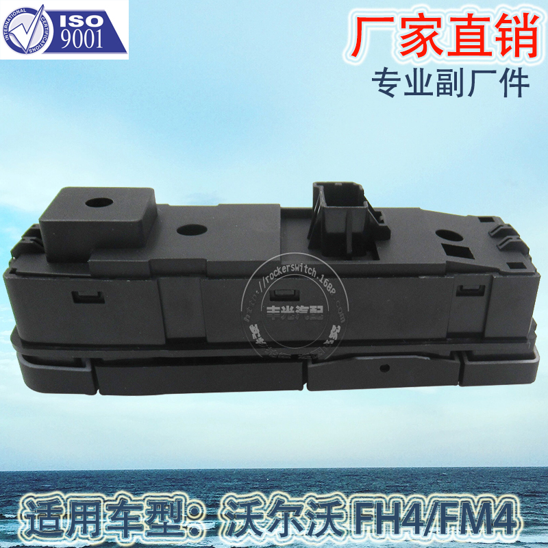 Factory direct sales, suitable for Volvo FH4 truck FM4 electric window swing button glass lifter switch assembly 21489837/22154277 Application Scenario