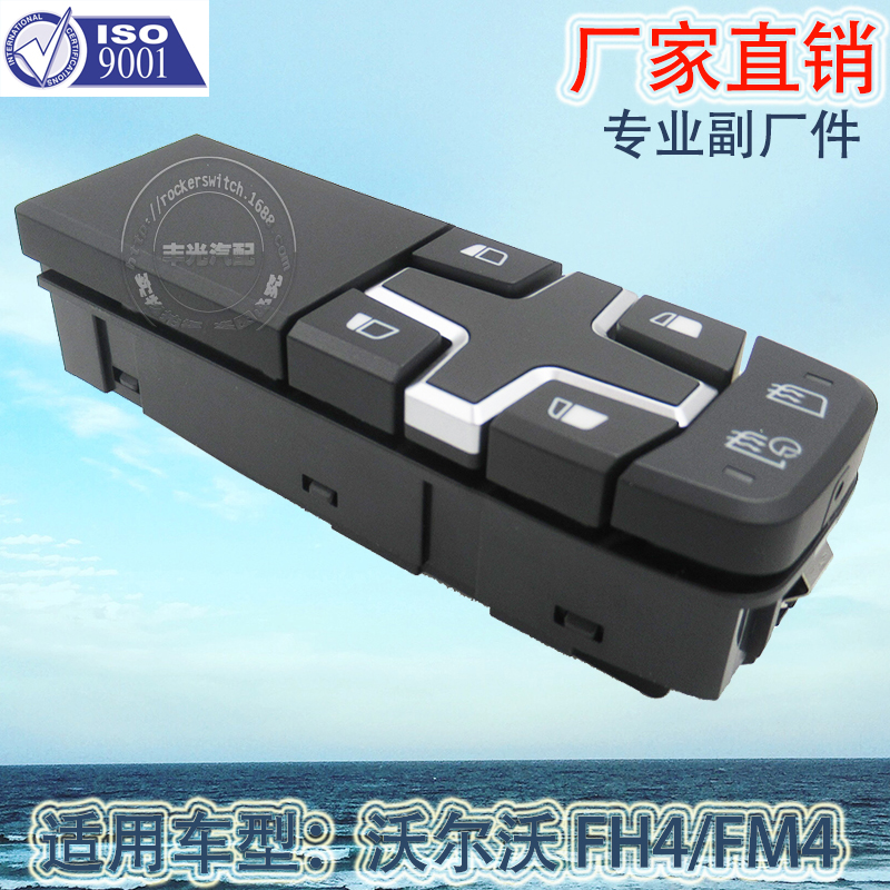 Factory direct sales suitable for Volvo FH FM car electric window machine button glass lifter switch 22154284 details Picture