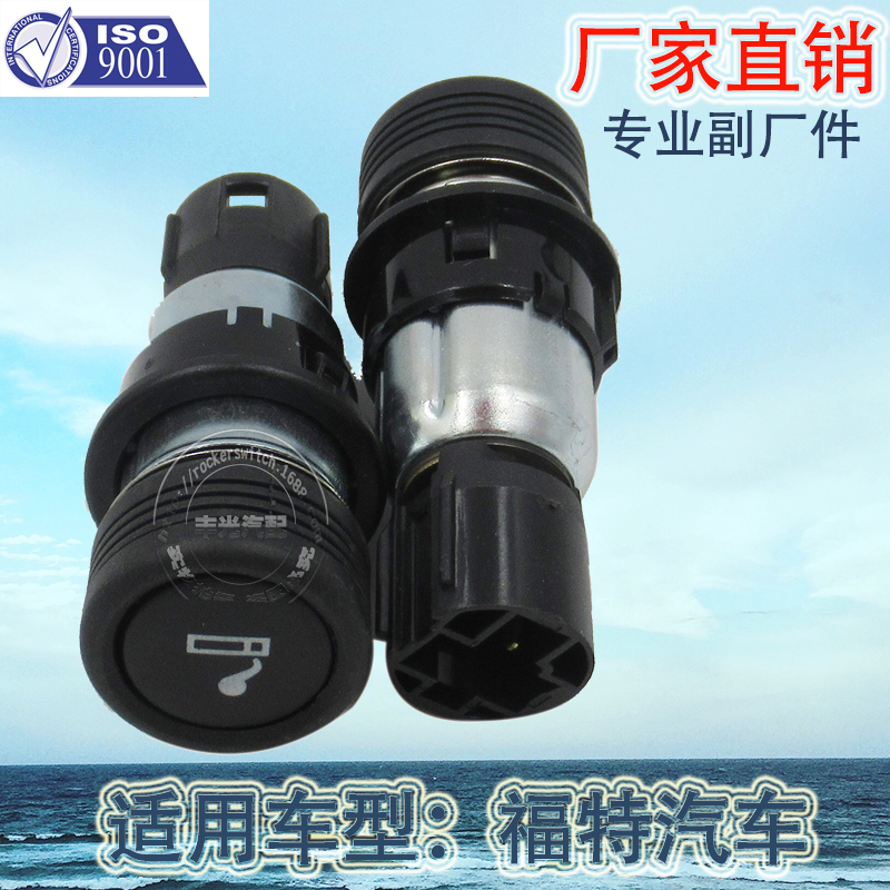 厂家直销适用于 福特汽车车载点烟器98AG15052AB 12V 24V XC3Z150