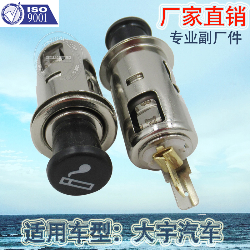 厂家直销 适用于大宇Matiz汽车车载点烟器镀白色96303458 12V 24V