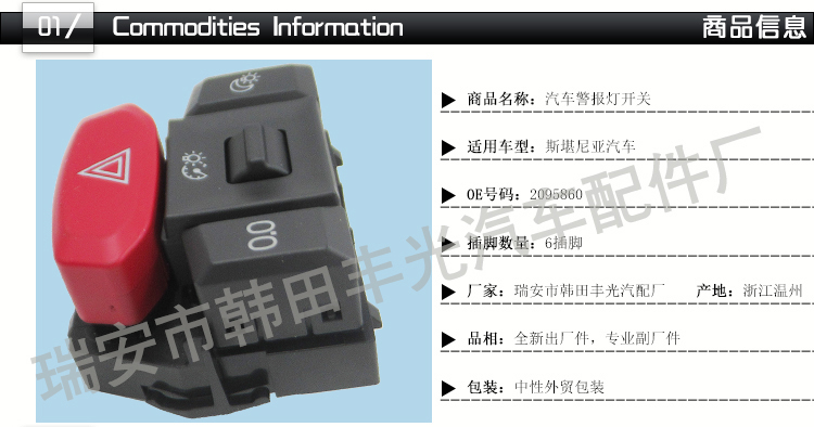 Factory direct sales, suitable for Scania truck hazard signal light switch, emergency warning hazard light button 2095860 pic 2