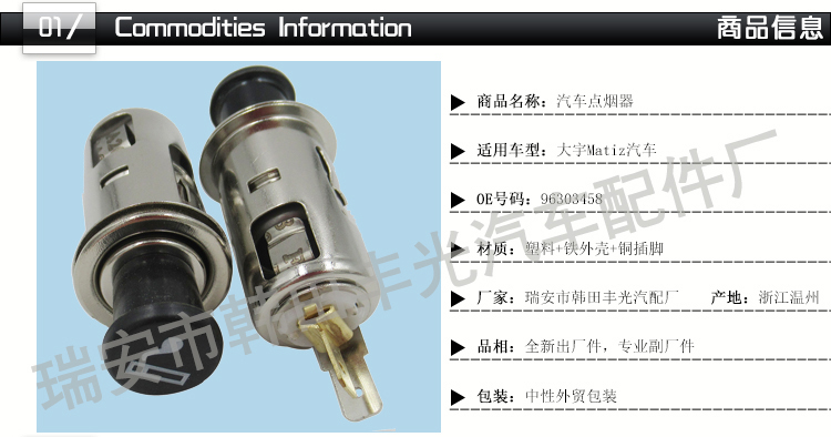 厂家直销 适用于大宇Matiz汽车车载点烟器镀白色96303458 12V 24V详情2