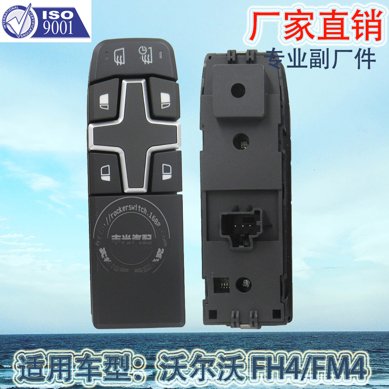 Factory direct sales suitable for Volvo FH FM car electric window machine button glass lifter switch 22154284 Item Picture