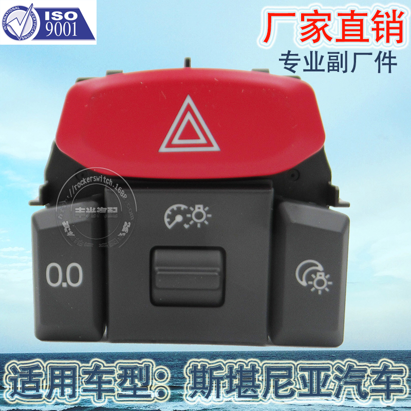 Factory direct sales, suitable for Scania truck hazard signal light switch, emergency warning hazard light button 2095860