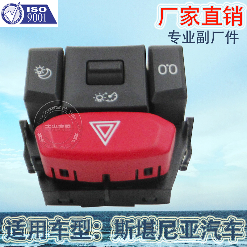 Factory direct sales, suitable for Scania truck hazard signal light switch, emergency warning hazard light button 2095860 details Picture