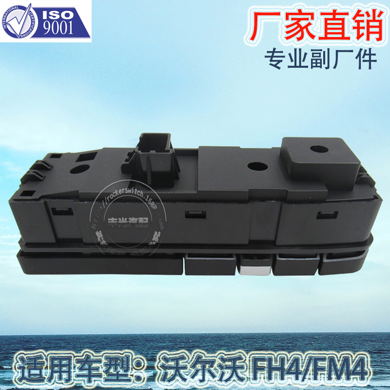 Factory direct sales suitable for Volvo FH FM car electric window machine button glass lifter switch 22154284 Application Scenario