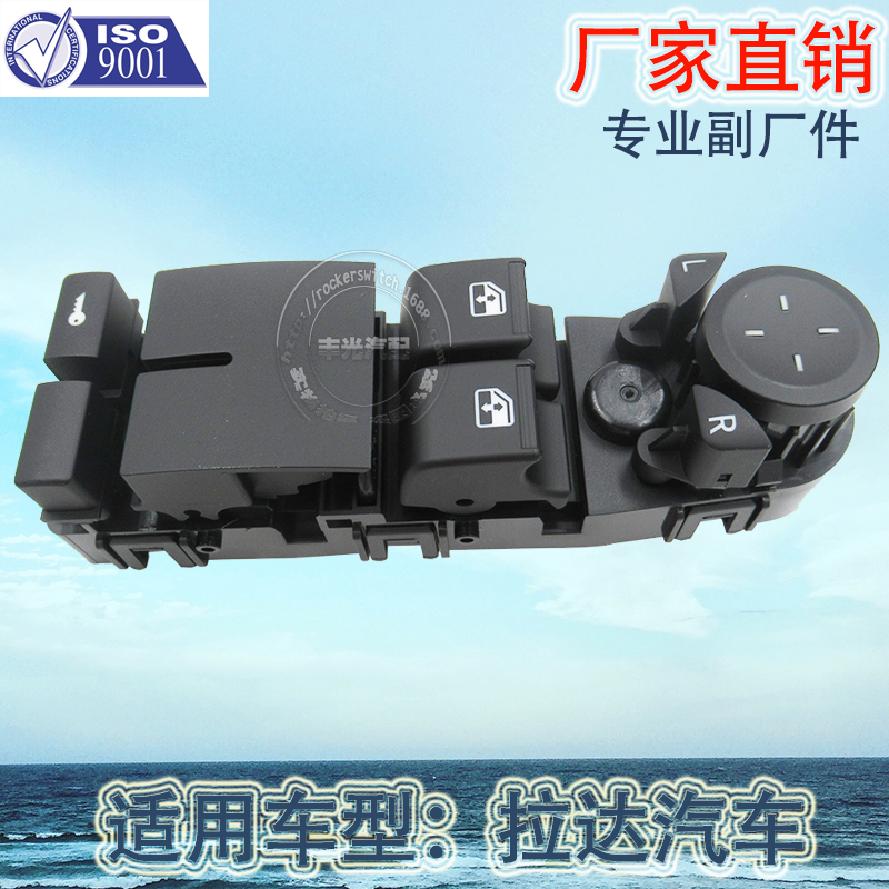 厂家直销 适用于拉达爱国者玻璃升降器开关电动门窗电控分控按钮2170-3763080-20