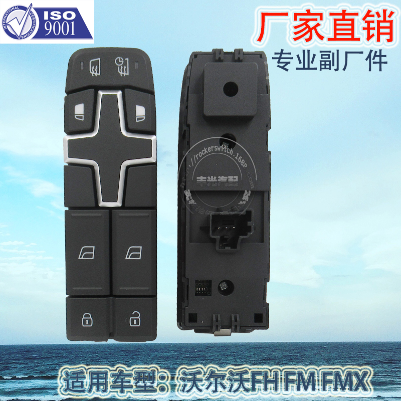 厂家直销 适用于沃尔沃FH FM FMX电动摇窗机汽车玻璃升降器开关22154286