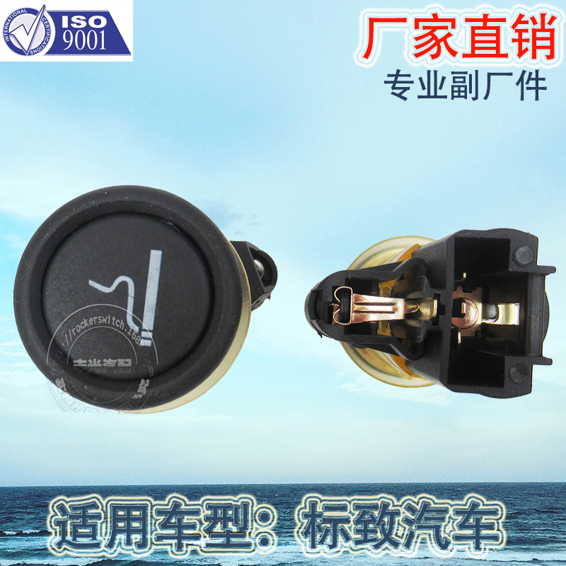 Factory direct sales are suitable for Peugeot 206, 308, 406, 607, 1007 cigarette lighter switches, car cigarette lighter 822754 Application Scenario