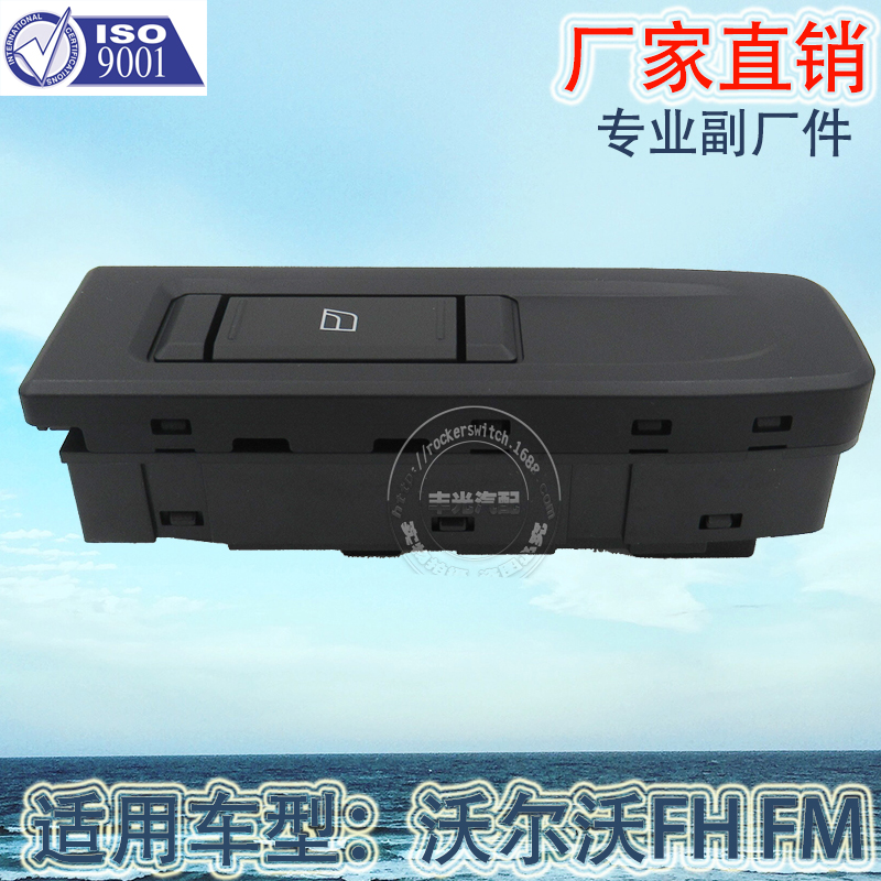  厂家直销适用于沃尔沃FH FM汽车电动摇窗机按钮玻璃升降器开关22154240