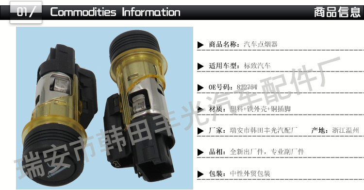 Factory direct sales are suitable for Peugeot 206, 308, 406, 607, 1007 cigarette lighter switches, car cigarette lighter 822754 pic 2