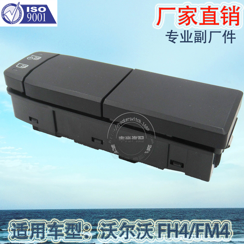 厂家直销 适用于沃尔沃FH4卡车FM4电动摇窗机按钮玻璃升降器开关22154269