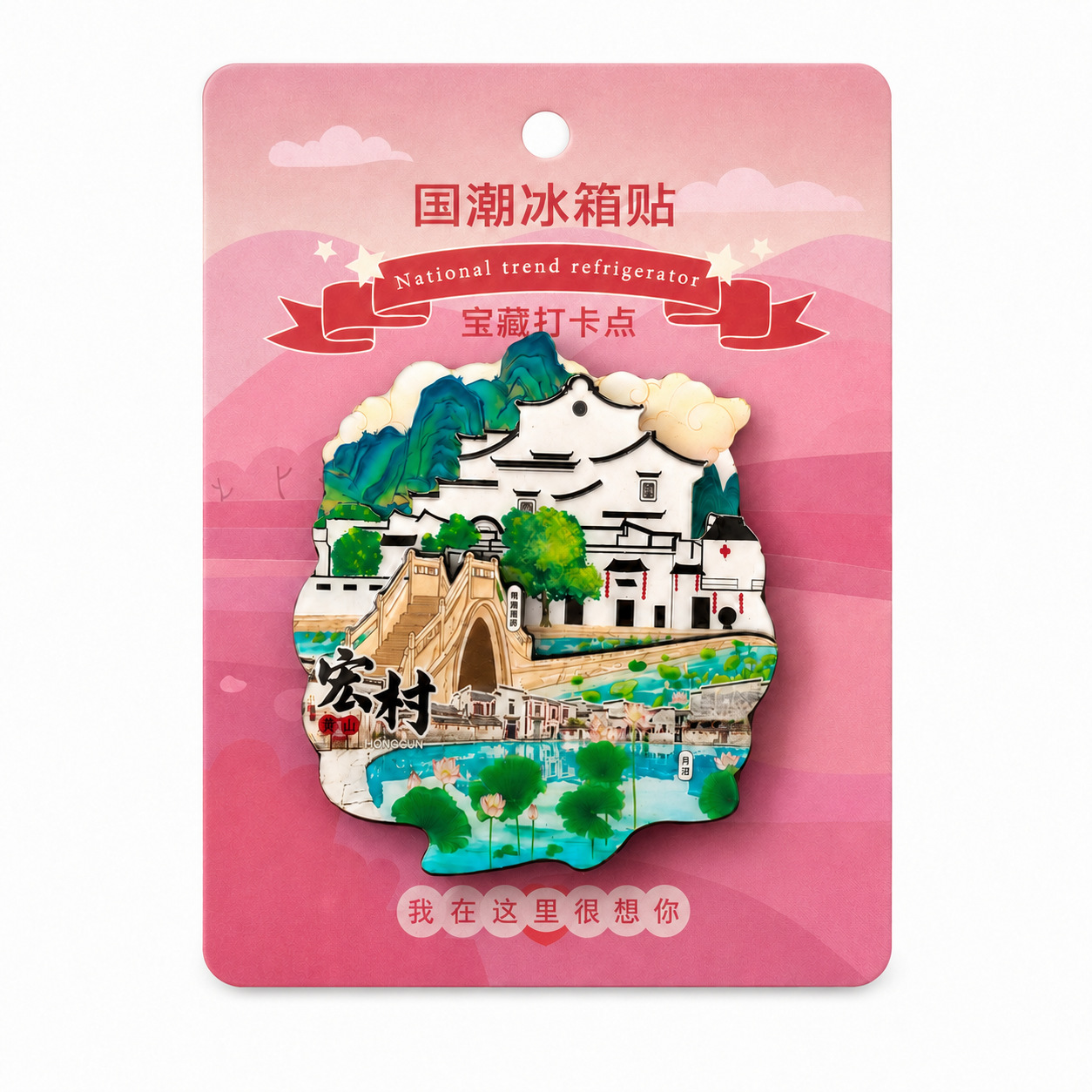 Anhui hongcun madera goteo pegamento refrigerador anhui huangshan recuerdos turísticos huihui edificio de la escuela vinchuang magnético acompañante regalo de la mano personalizado Specification image