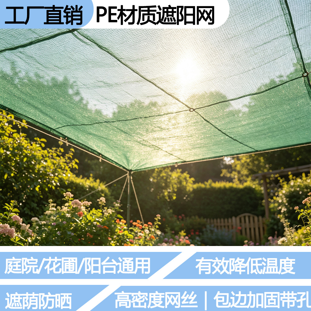 Green PE sunshade net for courtyard flower beds, sun protection, light transmission, insect prevention, sunshade, wind protection, flower and grass fences, sunshade net
