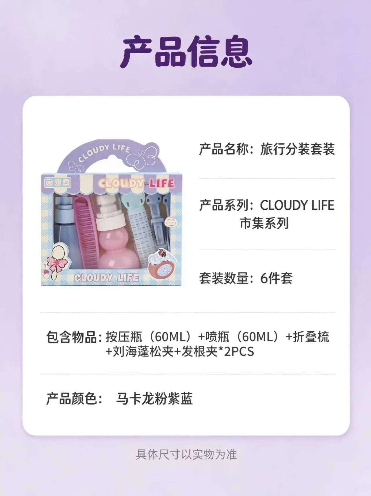 CLOUDYLIFE Cute Girl Hair Care Set with dispenser bottle, spray bottle, curling iron and comb portable styling combination detail image 4