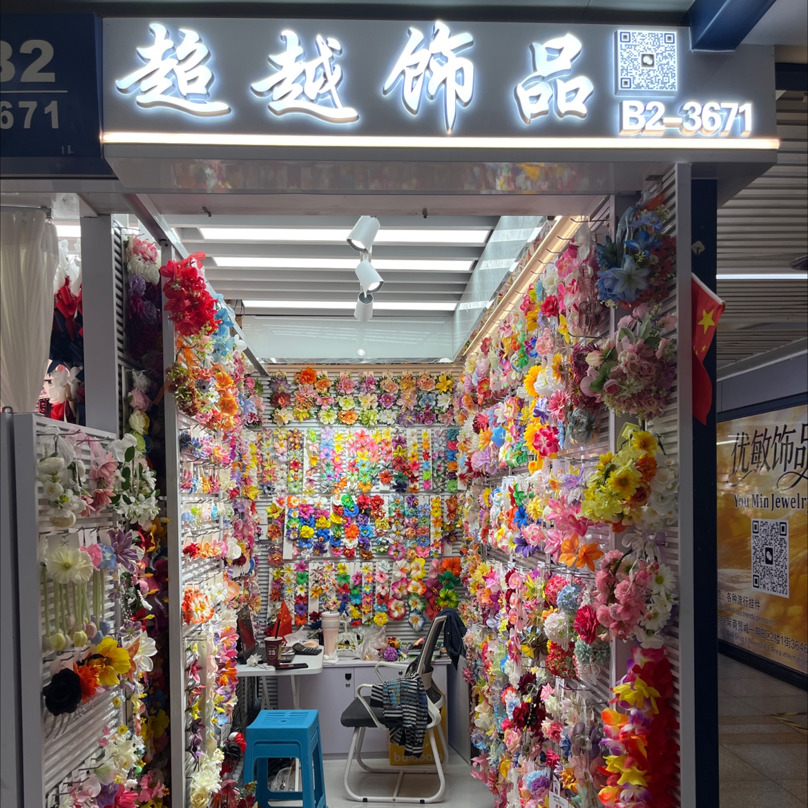 超越饰品
