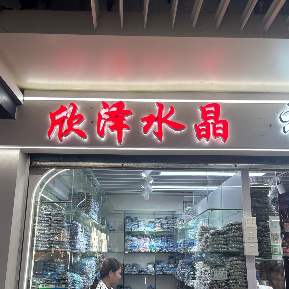 欣泽水晶