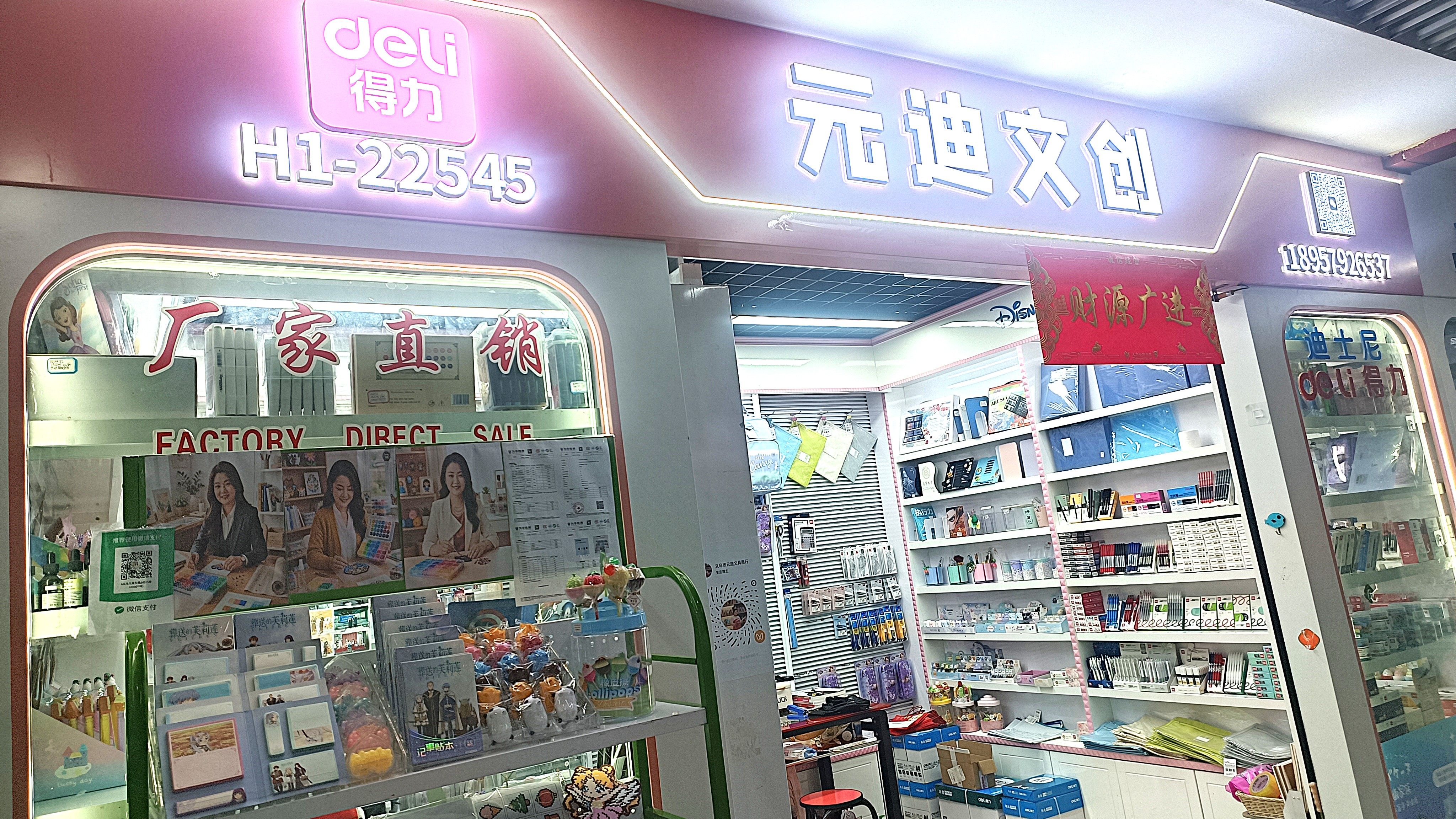 义乌元迪DELI得力战略联合运营中心