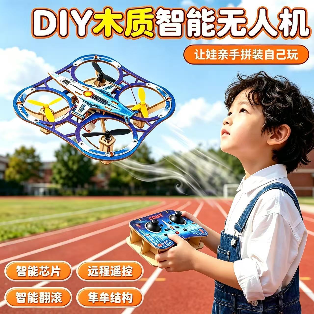 Building block assembly, wooden DIY assembly, quadcopter, science and education model, remote control aircraft, educational toys, unmanned aerial vehicles, wholesale export for foreign trade Specification image