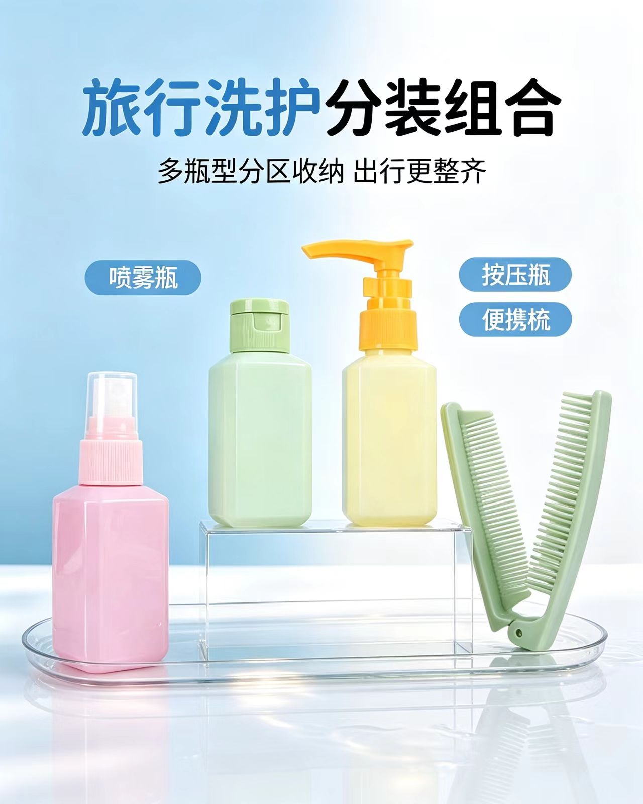 Macaron color travel portioned bottle set, empty bottle for personal care with folding comb, portable skin care product portioned combination, travel storage, beauty tools manufacturer's wholesale in stock detail image 6