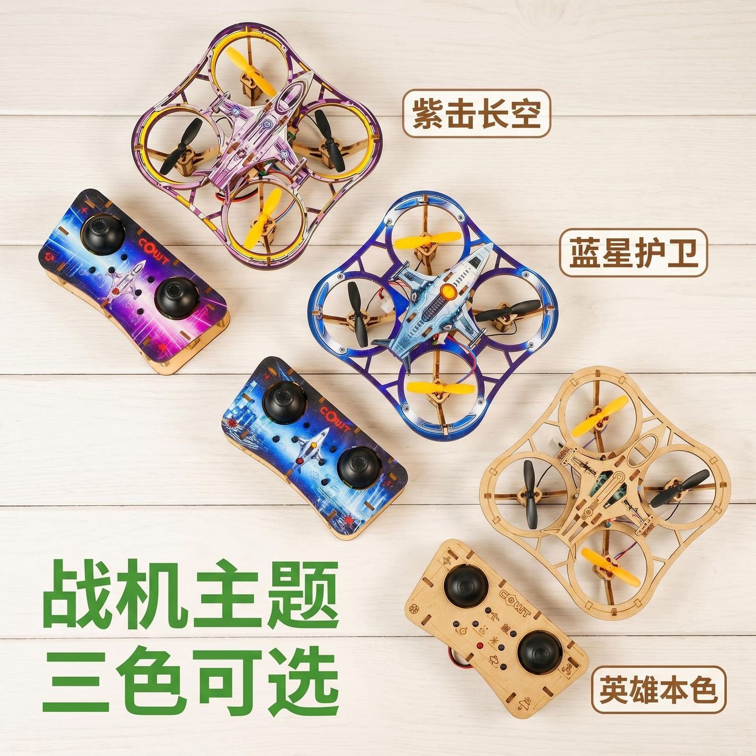 Building block assembly, wooden DIY assembly, quadcopter, science and education model, remote control aircraft, educational toys, unmanned aerial vehicles, wholesale export for foreign trade detail image 10