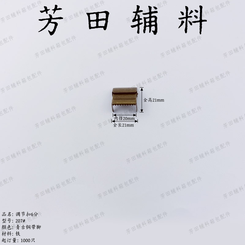 20 inner diameter antique iron adjustment deducts 6 points for clothing accessories and luggage accessories with feet
