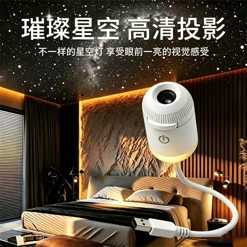 Cross-border bestseller USB starry sky projection light, car interior, home bedroom night light, romantic galaxy atmosphere light