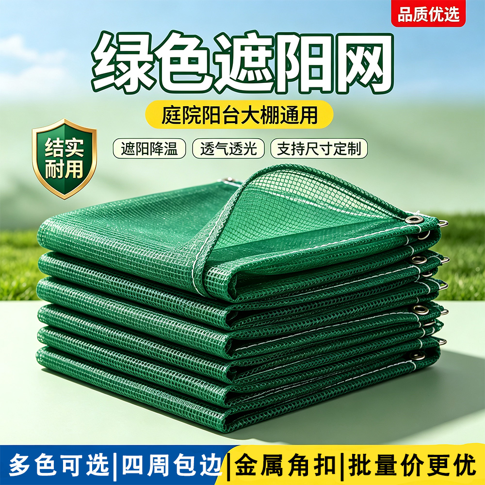 Thickened green courtyard sunshade net, sunshade protection 嗮 sunshade net, sun protection net, shading net, four corners metal corner buckles for edge wrapping