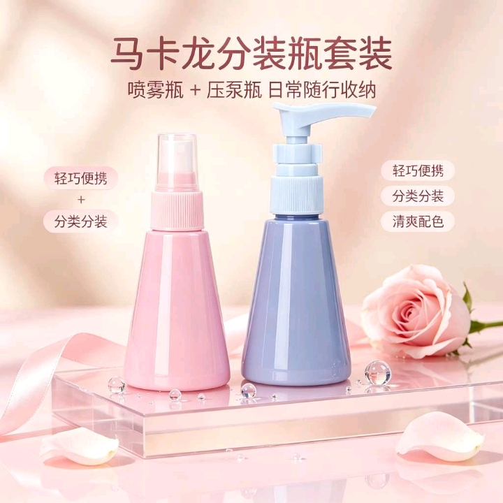 Macaron sub-bottle set, spray bottle, pump bottle combination, travel portable skin care products, portable storage for empty bottles detail image 3