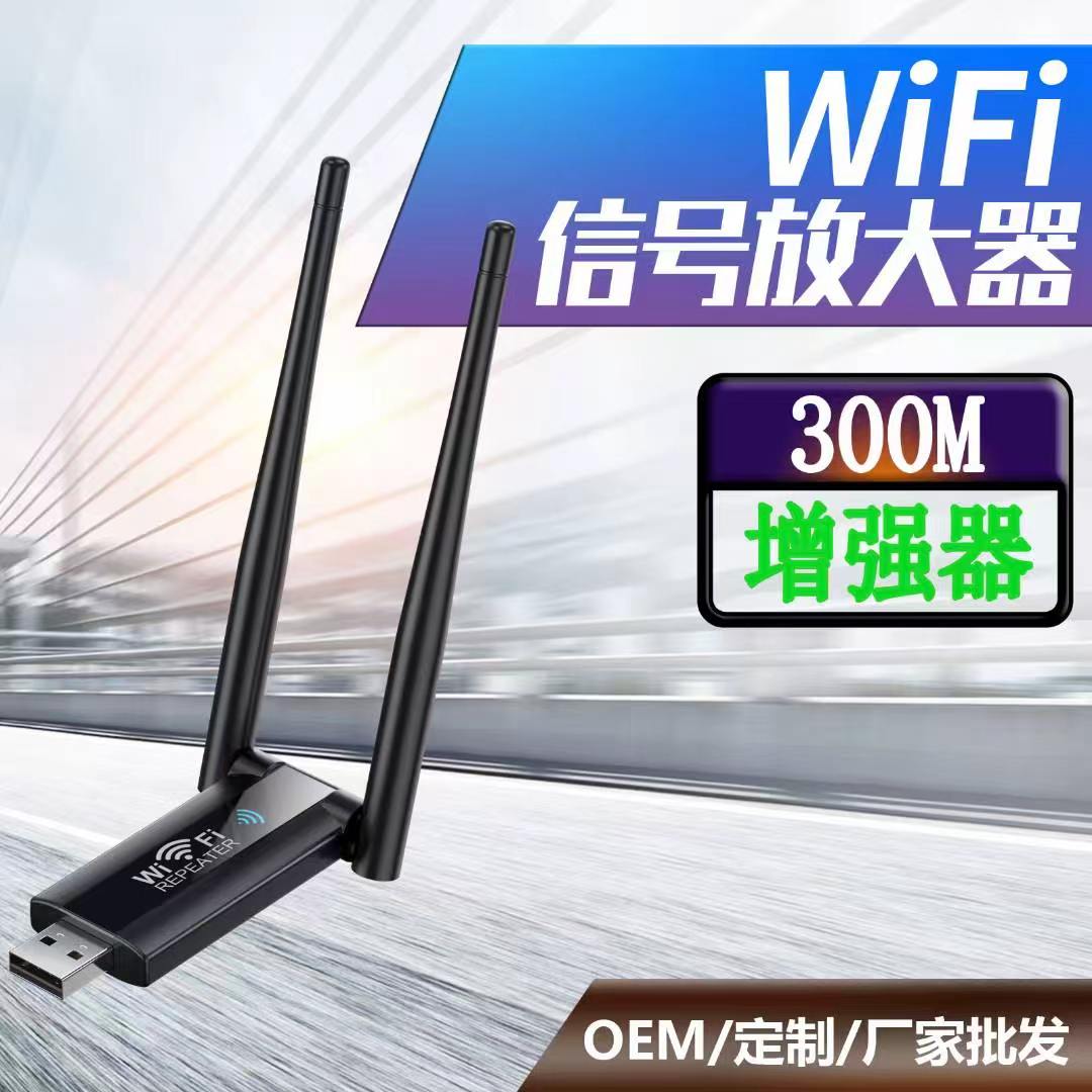 WiFi信号放大器增强扩大器无线网络扩展器300M中继器厂家现货
