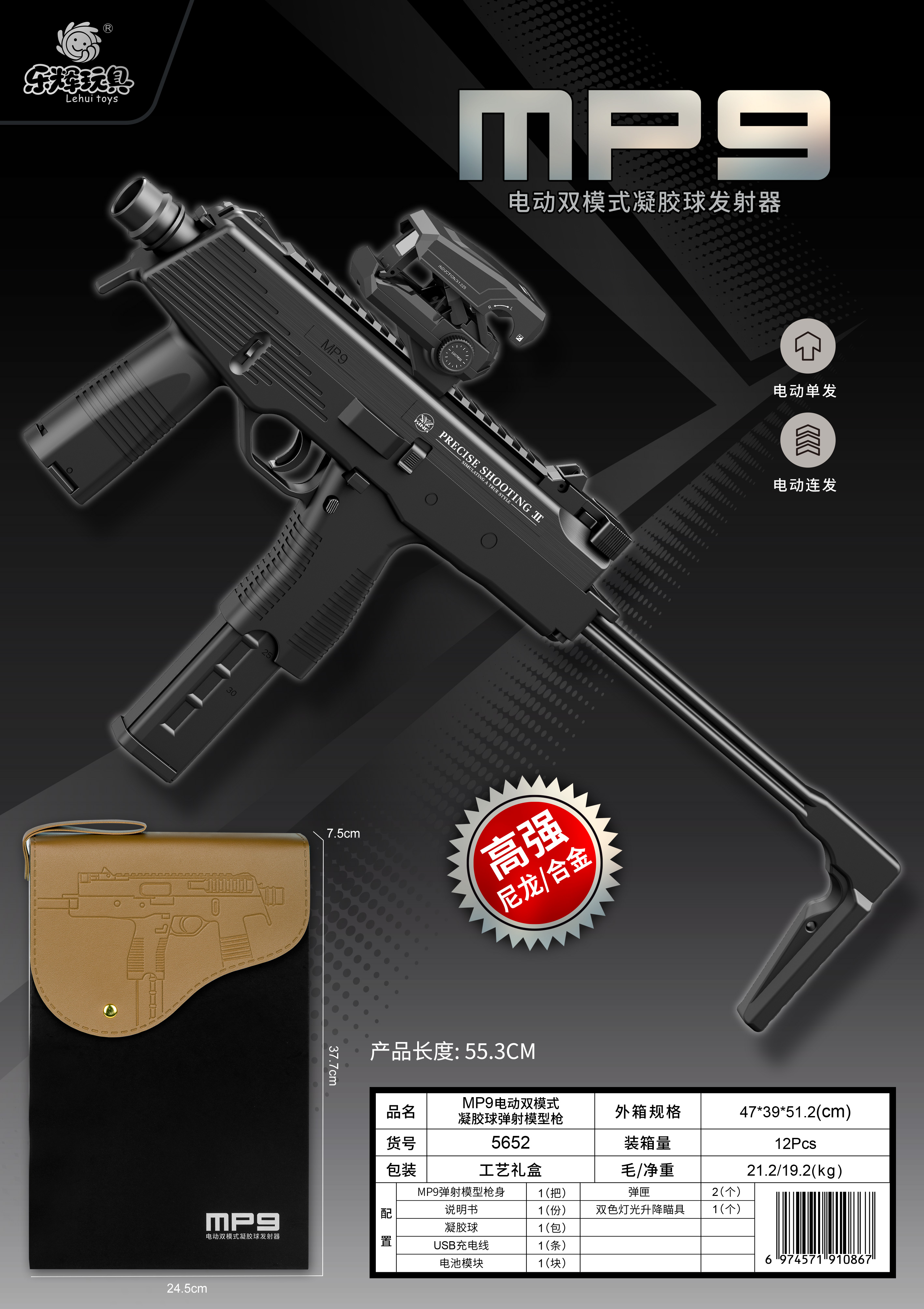 Lebang 5652 MP94 Electric dual-mode Gel Ball Ejection Model gun