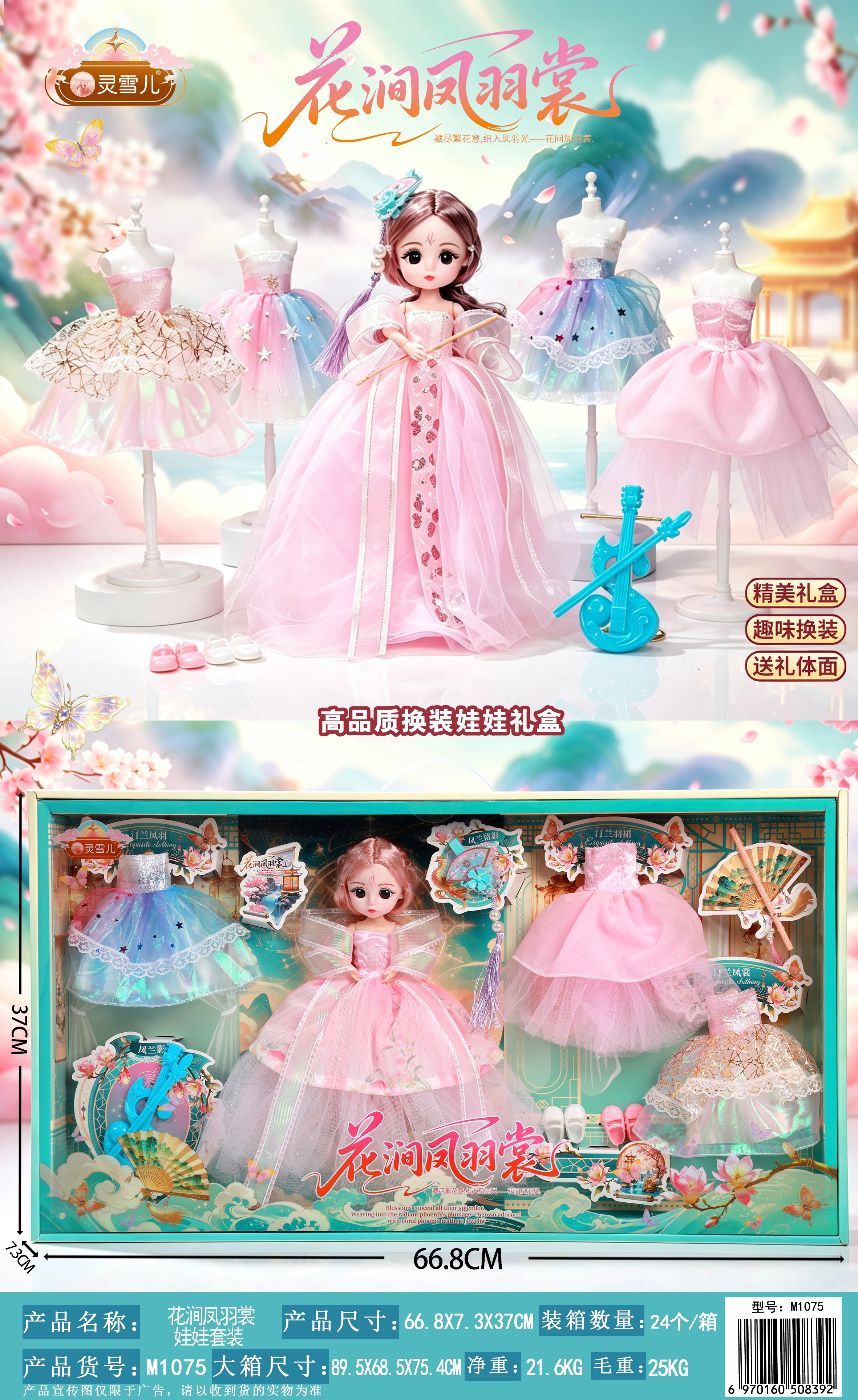 Flower Stream Phoenix Feather Dress Theme Dress-up Doll Gift Box, Ultraman Star figurine peripheral collectible gift