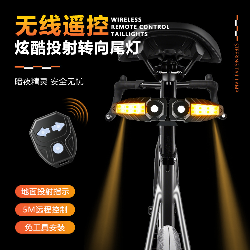 FY-1830 rechargeable bicycle remote turn signal light, split projection remote control light, bicycle wireless remote control taillight, Mountain bike riding light, Safety warning light