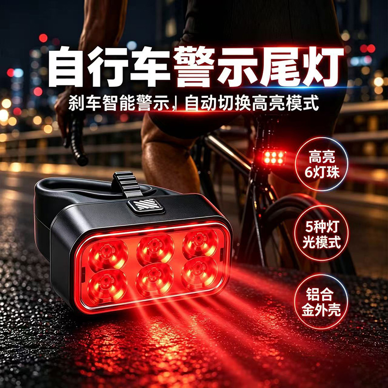 FY-1832 Smart taillight USB charging bicycle taillight Smart Brake Sensing Taillight Bicycle Riding Safety Warning light FY-1832 Smart taillight USB charging bicycle taillight Smart Brake Sensing Taillight Bicycle Riding Safety Warning light
