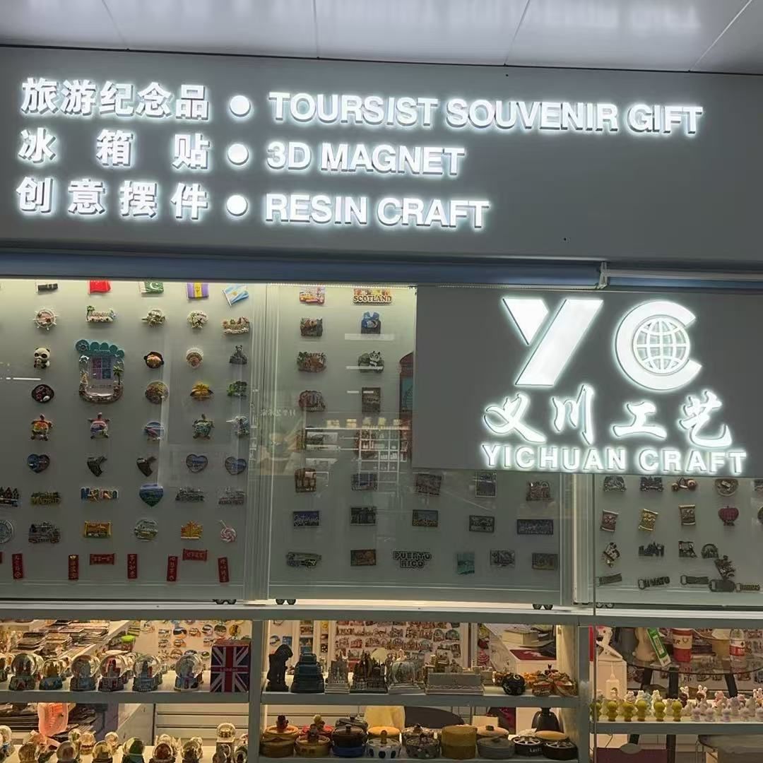 义川工艺