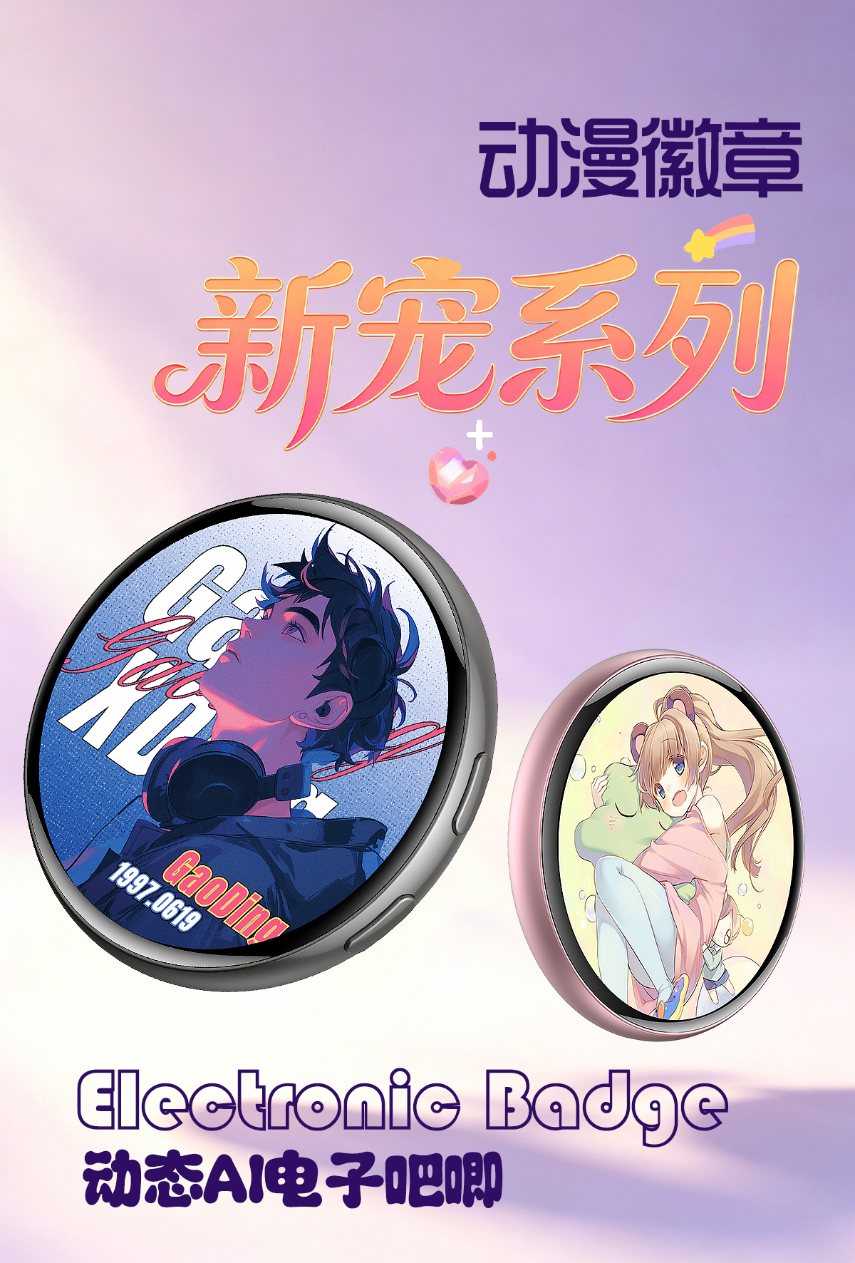 动漫徽章电子吧唧趣味搭配多款任选