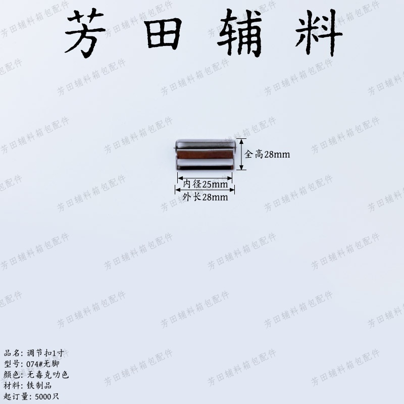 25内径白叻色无毒克叻色铁制品调节扣1寸服装配件