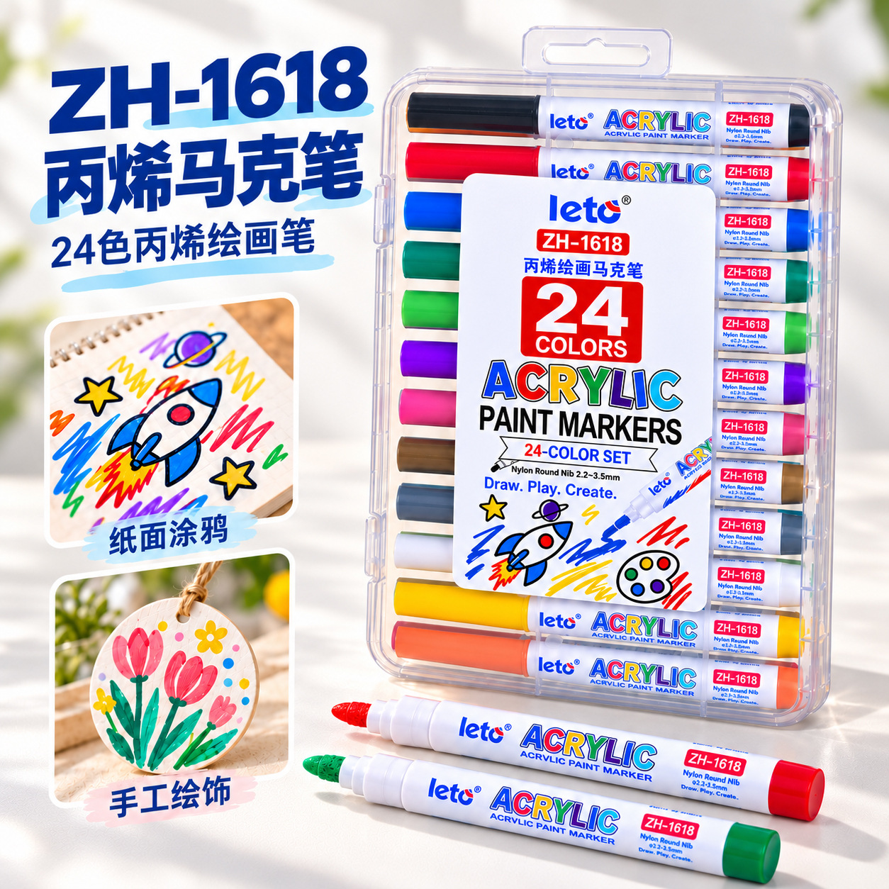 乐途1618丙烯马克笔24色可叠色手帐插画装饰笔美术涂鸦绘画笔套装