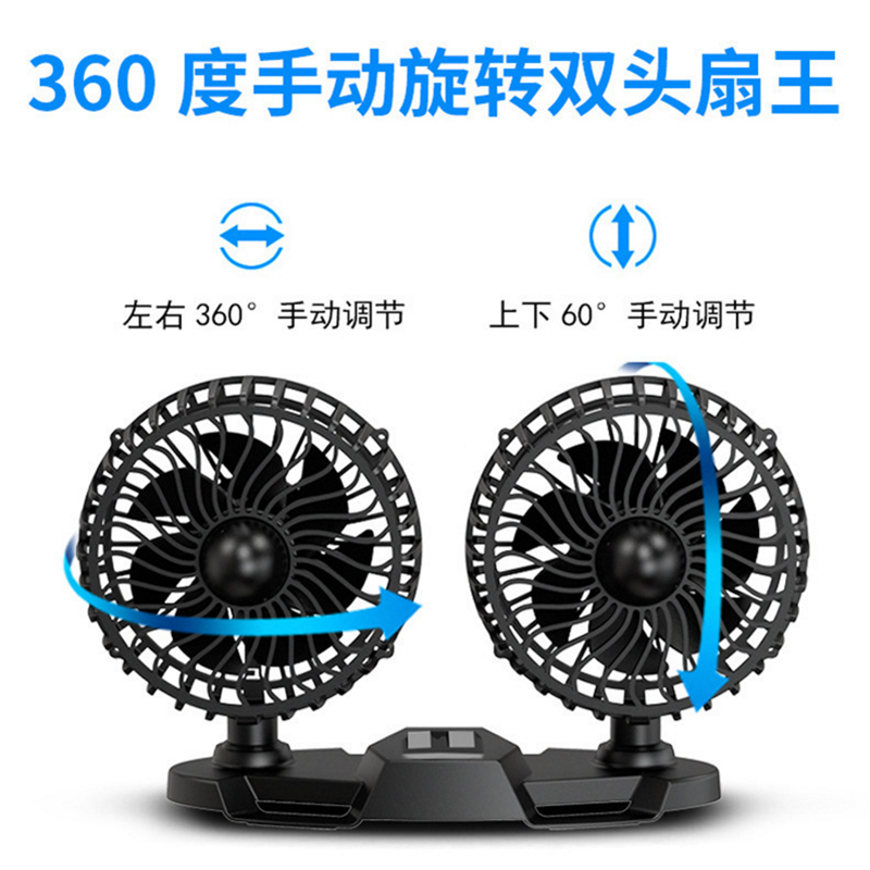 带香薰车载风扇双头360度旋转车用家用凉扇USB 接口办公室可用详情图1
