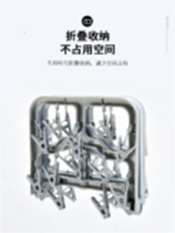 义乌好货 24夹衣架SQ-24 塑料制品折叠衣架 衣服裤子鞋子袜子内衣内裤详情图3