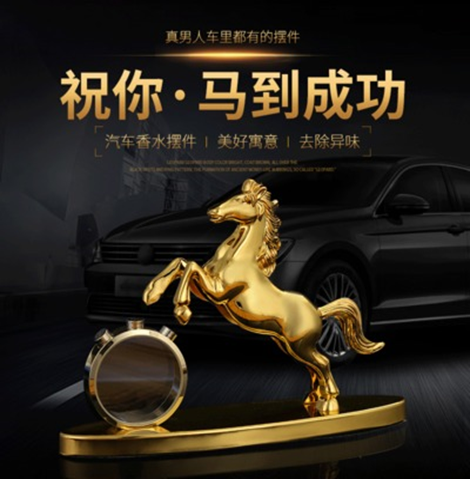 汽车用品批发 车载香水座马饰摆件 马到成功车内香薰摆件详情1