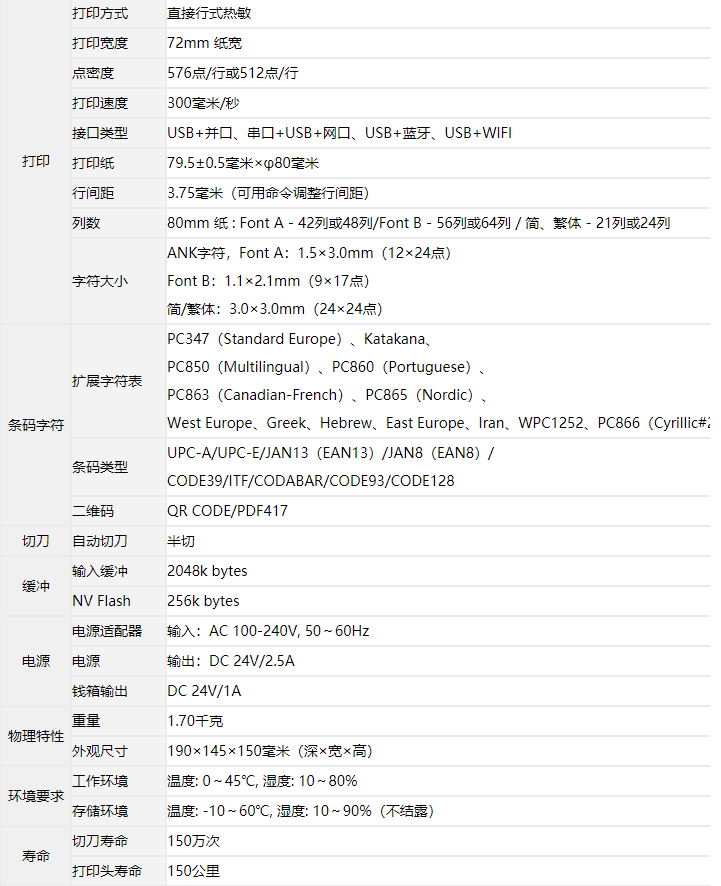 MS XPC2008 小票打印机详情1