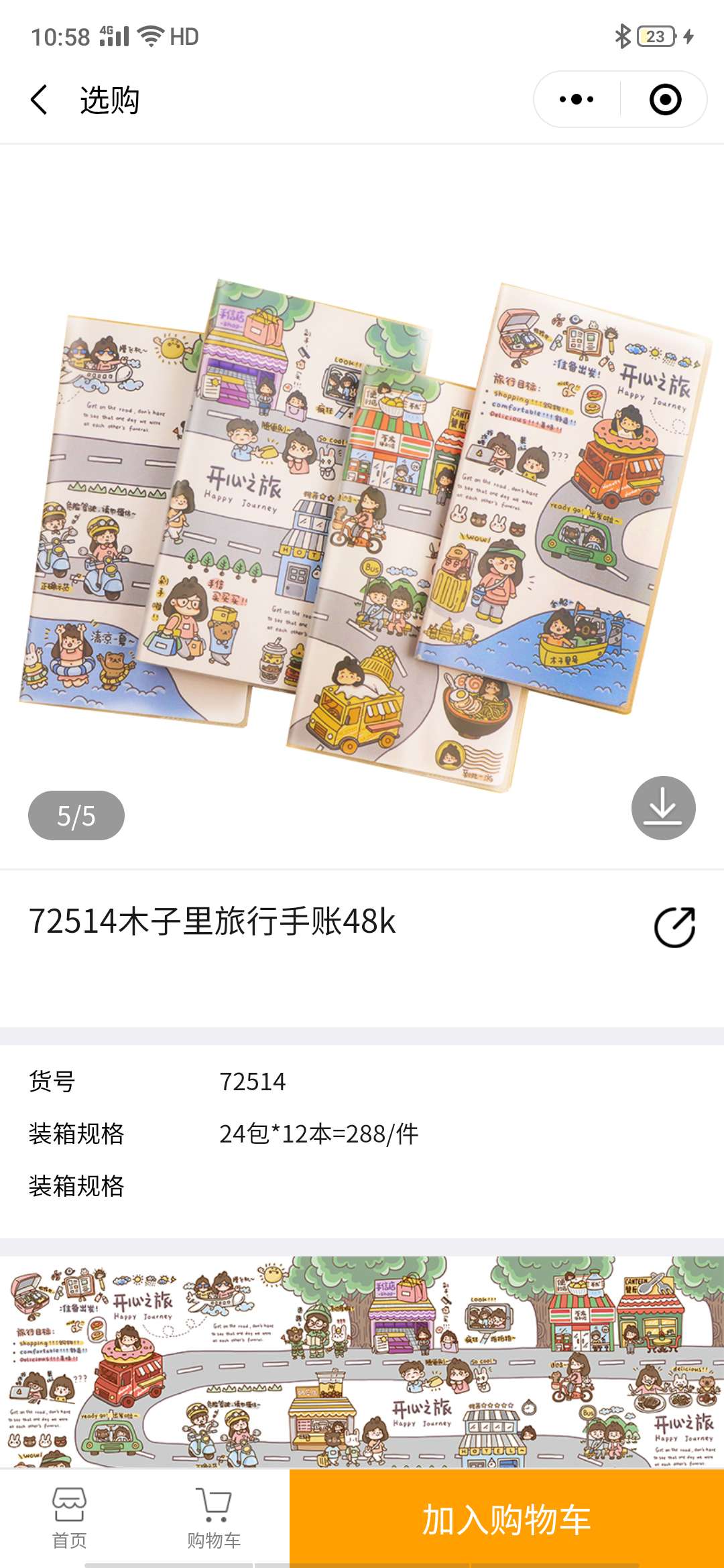 欣弘高山文具72514木子李开心之旅创意方格手账本