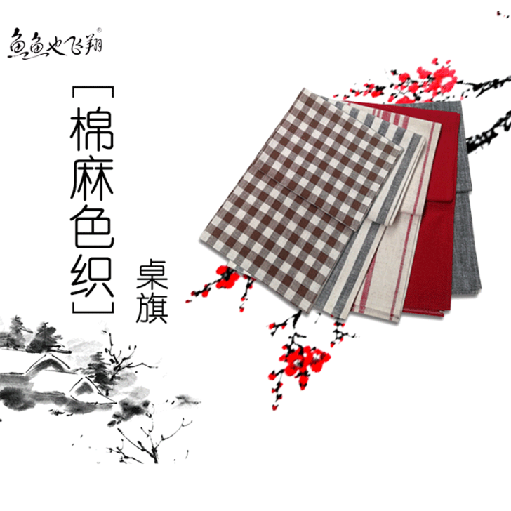 义乌好货 桌旗棉麻色织桌旗床旗茶几布餐边柜条旗详情图4